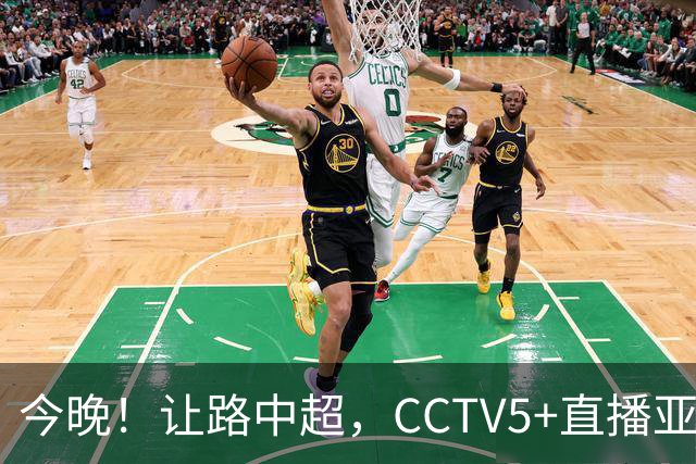 今晚！让路中超，CCTV5+直播亚运会中国男篮PK日本，郭士强迎利好